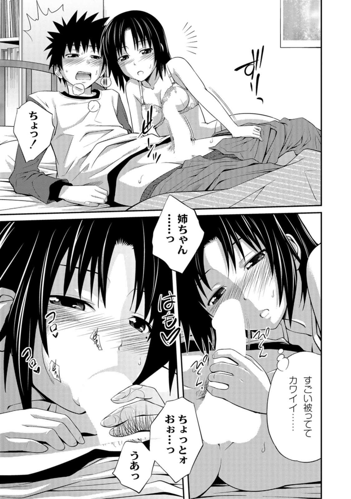 [Tsubaki Jushirou] Ane Lover [Digital]　 page 7 full