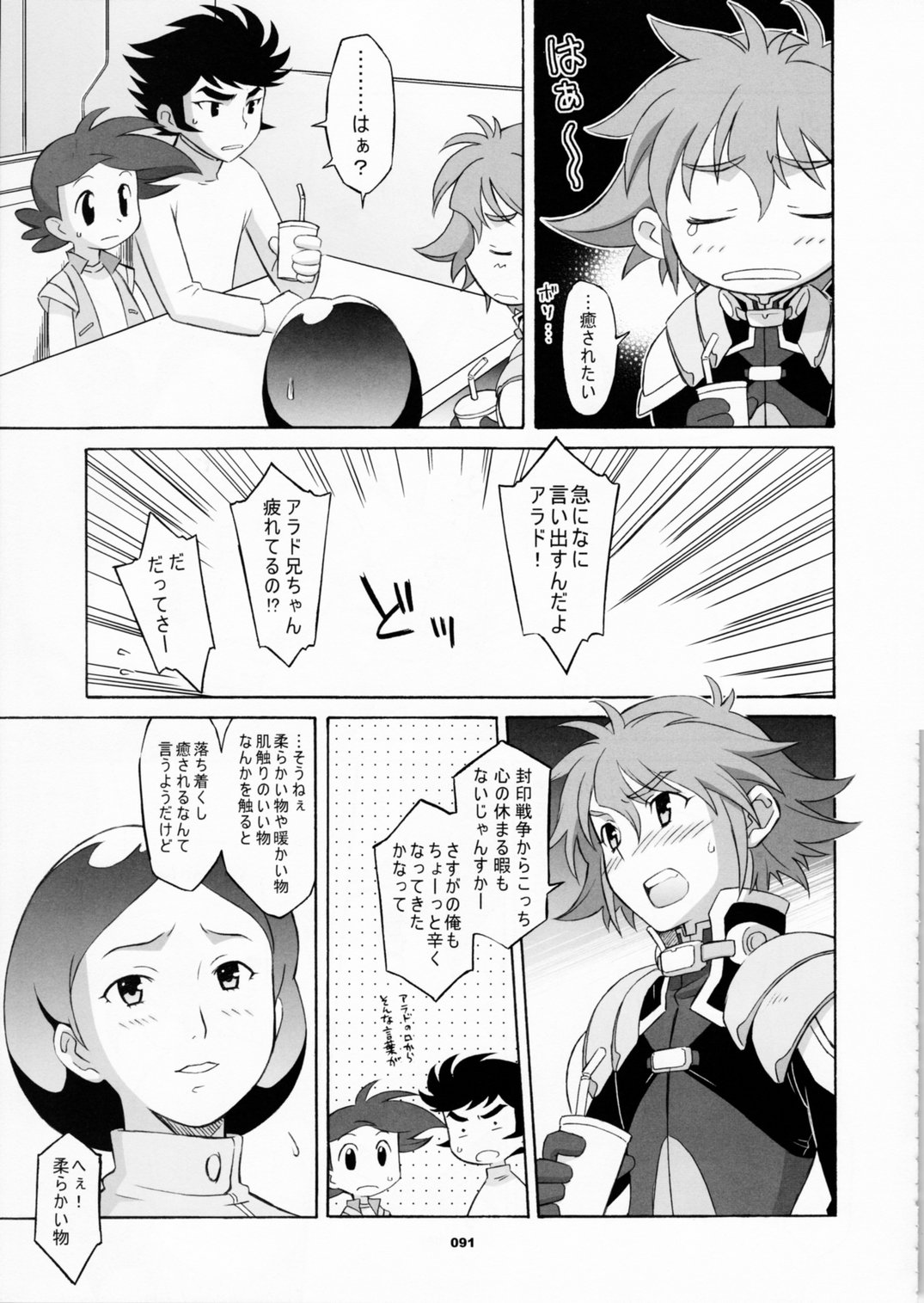 (C70) [Wagamama Dou (Shoumaru)] HAGATAMA FINAL (Super Robot Wars) page 92 full