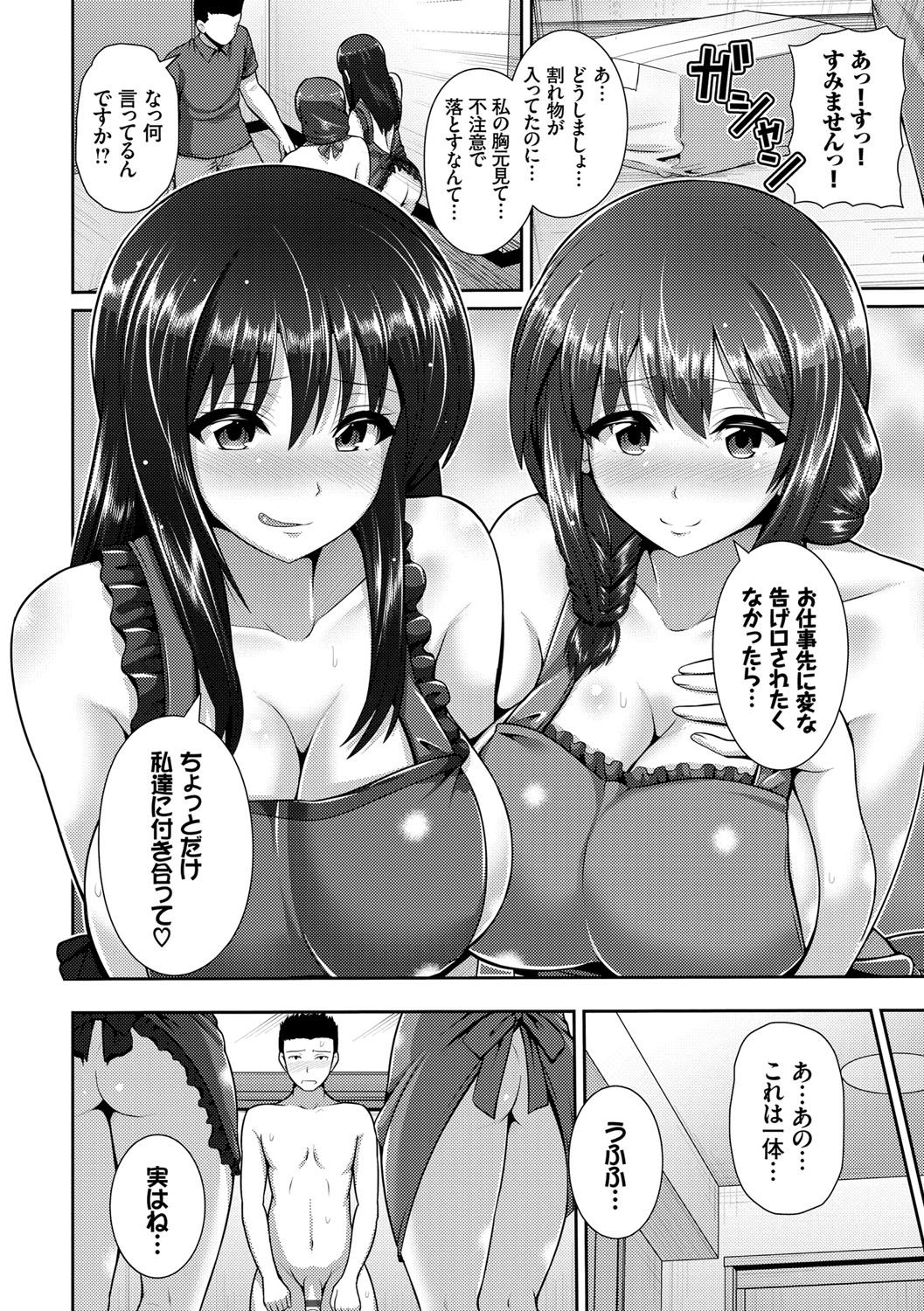 [Yu-ga] Hitozumajiwari [Digital] page 6 full
