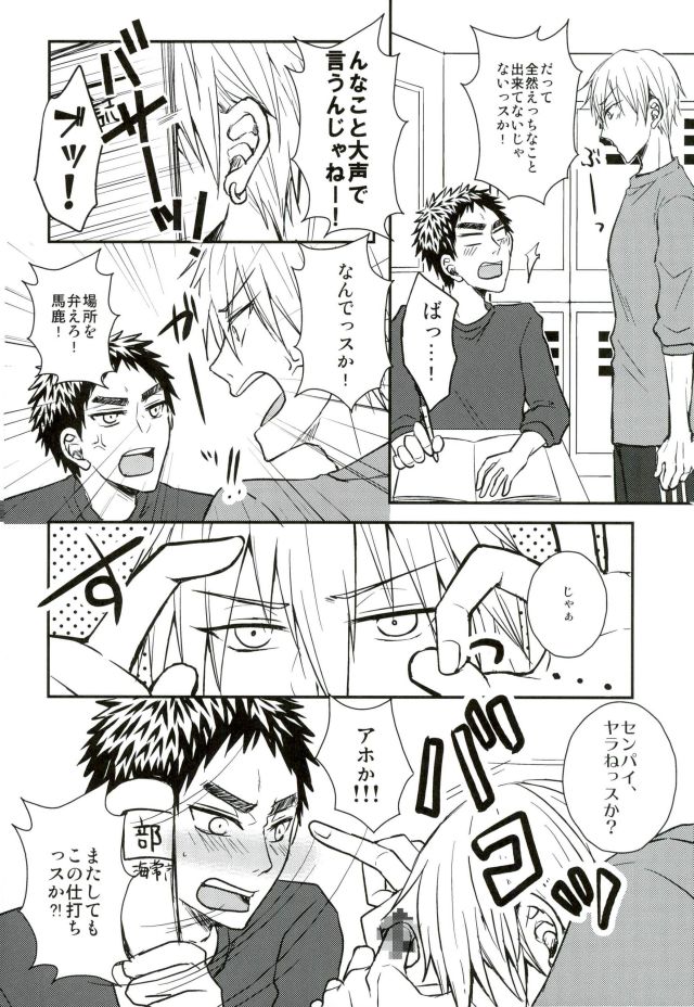 (C90) [Shamrock. (Shion)] Mou Gaman Dekinaissu!! (Kuroko no Basuke) page 3 full