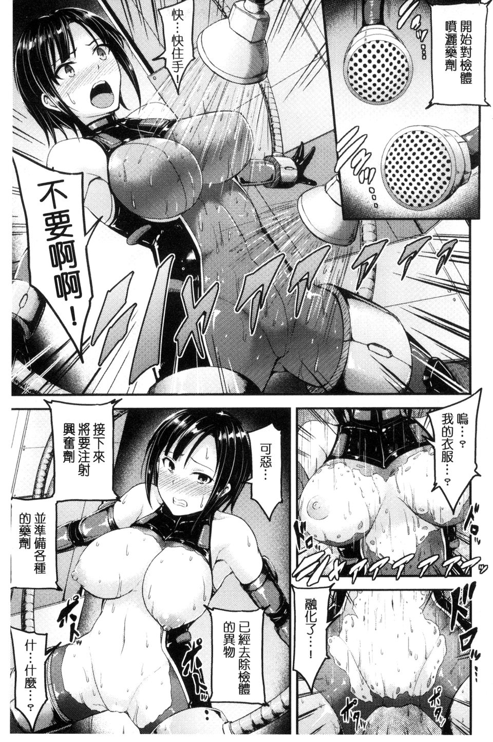 [Yayo] Mesu Ochi Kikan ~Mugen Ingoku de Monzetsu suru Otome-tachi~ [Chinese] page 9 full