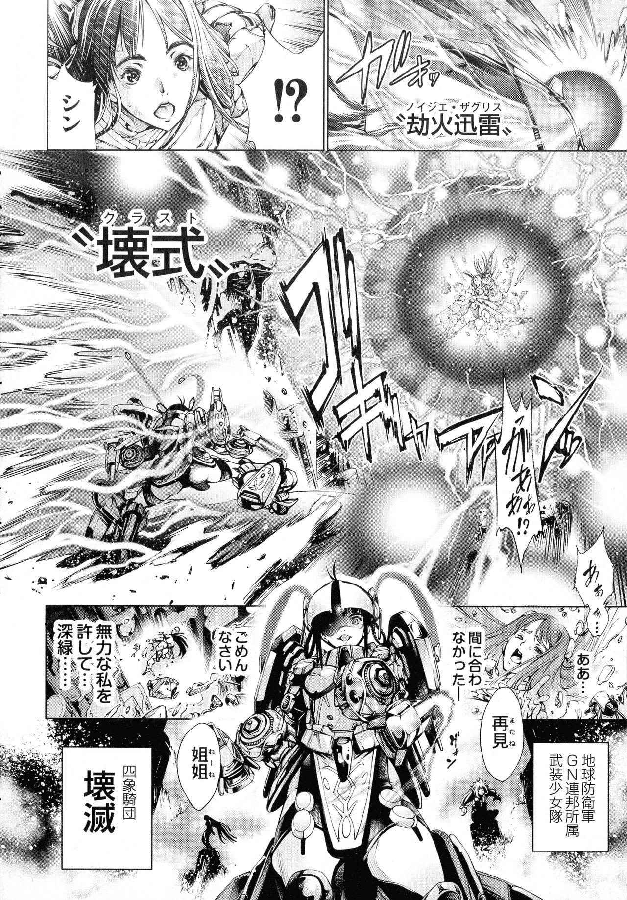 [Kuusou] Busou Shoujo-tai Gyakujoku Sensen page 67 full