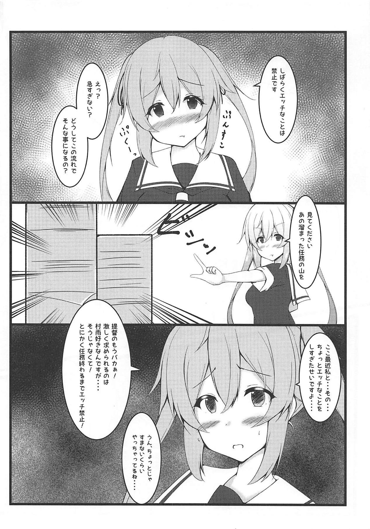 (C94) [Passing Shower (nyara)] Murasame-chan to Shiro OnePi to Ecchi (Kantai Collection -KanColle-) page 5 full