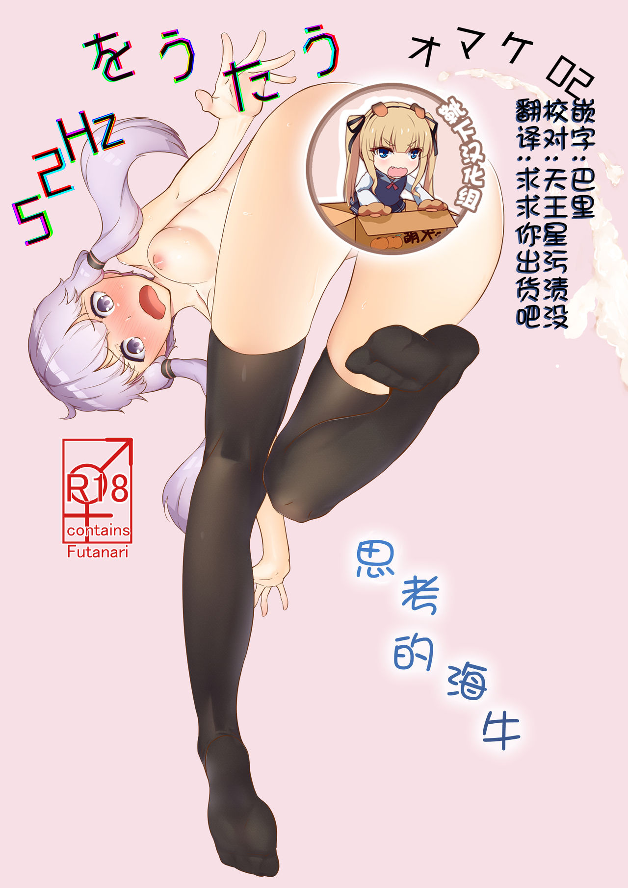 [Niche] Kangaeru Umiushi (VOICEROID) [Chinese] [靴下汉化组] page 1 full