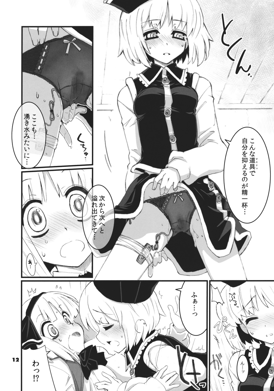 (Reitaisai 8) [Fujiiro Sabou (Fujii Jun)] Re:play (Touhou Project) page 12 full