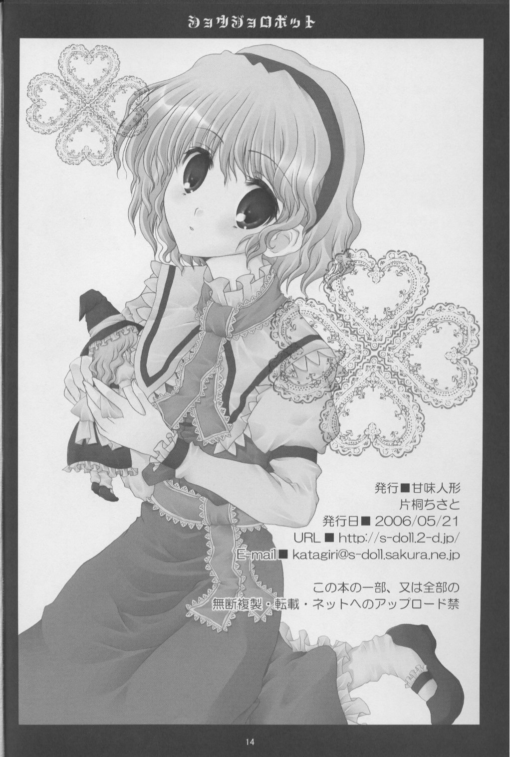 (Reitaisai 3) [Kanmi Ningyou (Katagiri Chisato)] Shoujo Robot (Touhou Project) page 13 full