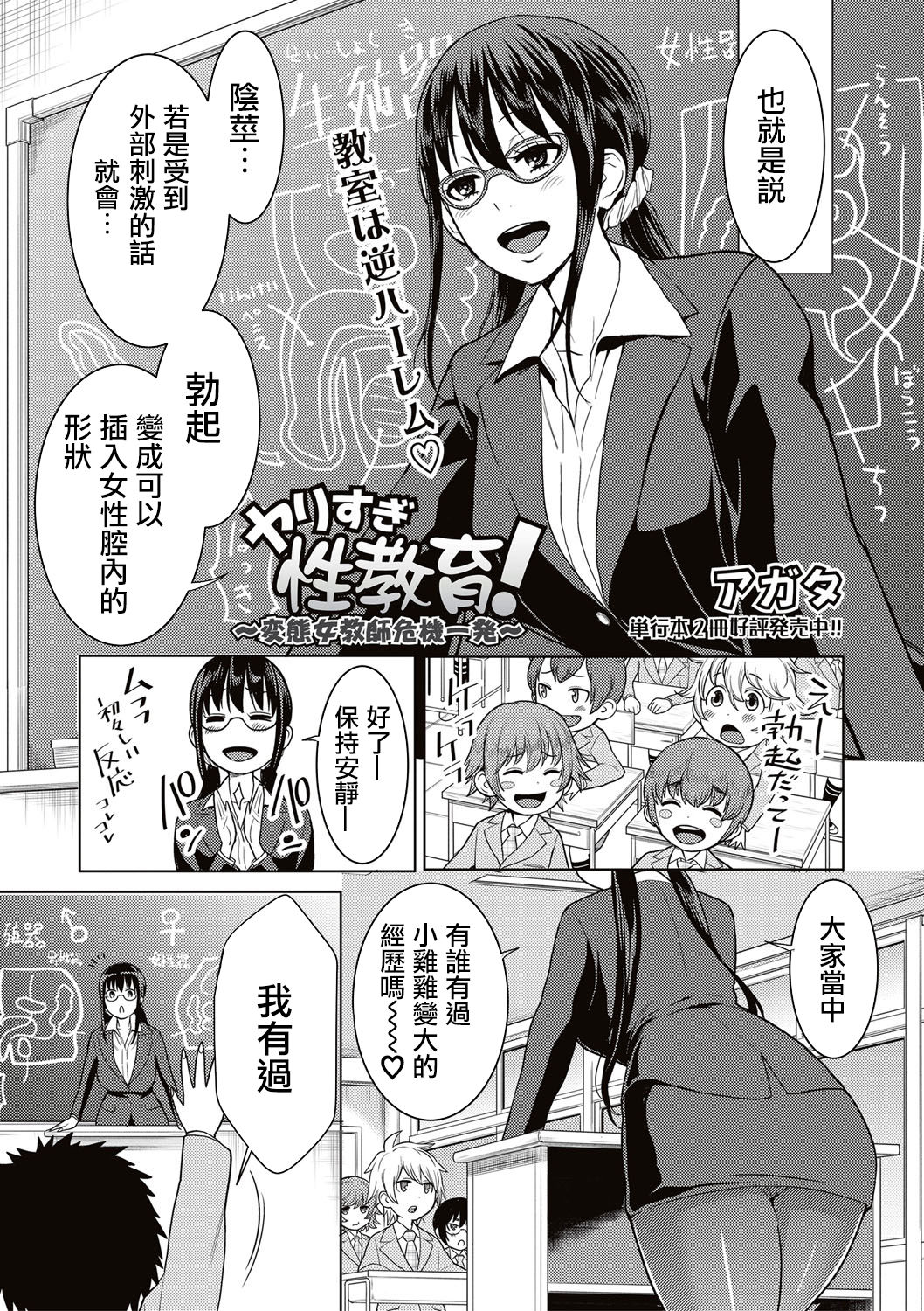 [Agata] Yarisugi Seikyouiku! ~Hentai Onna Kyoushi Kikiippatsu~ (COMIC Shingeki 2017-05) [Chinese] [沒有漢化] [Digital] page 5 full