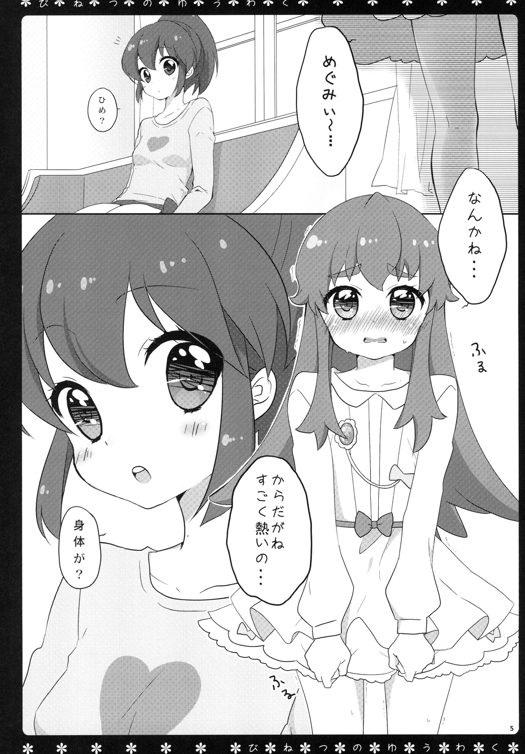 (C87) [Nanbu (Kuune Rin)] Binetsu no Yuuwaku (Happiness Charge Precure!) page 4 full