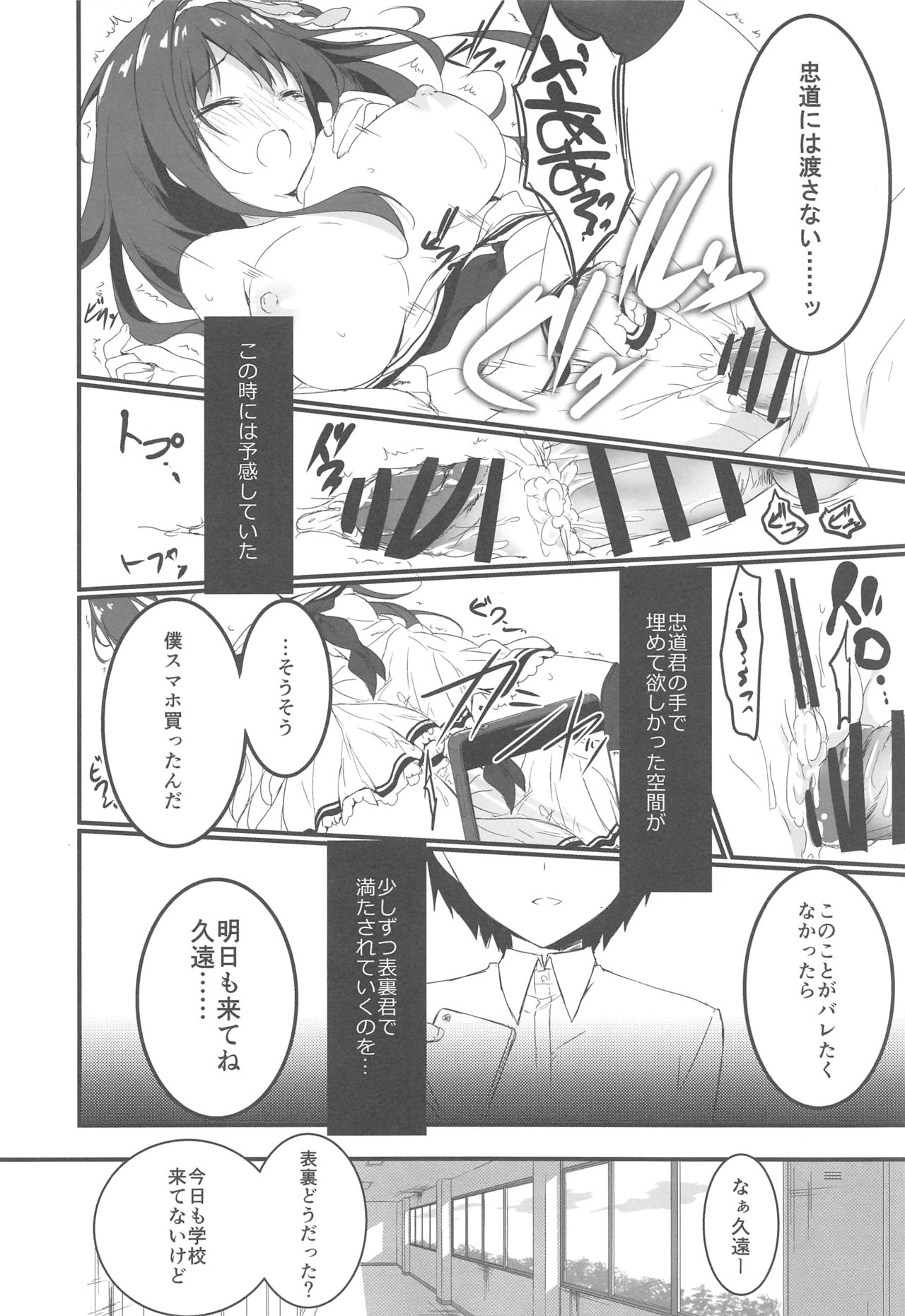 (COMIC1☆13) [Citron no mori (Yuzuna Hiyo)] Kimi wa Boku dake no Tenshi -NTR Hen- page 11 full