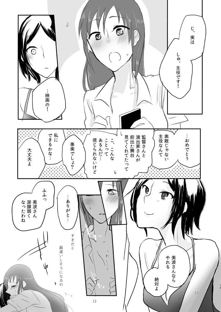 [Yuribatake Bokujou (Kon)] obsessed01_1.5_02 (THE IDOLM@STER CINDERELLA GIRLS) [Digital] page 13 full