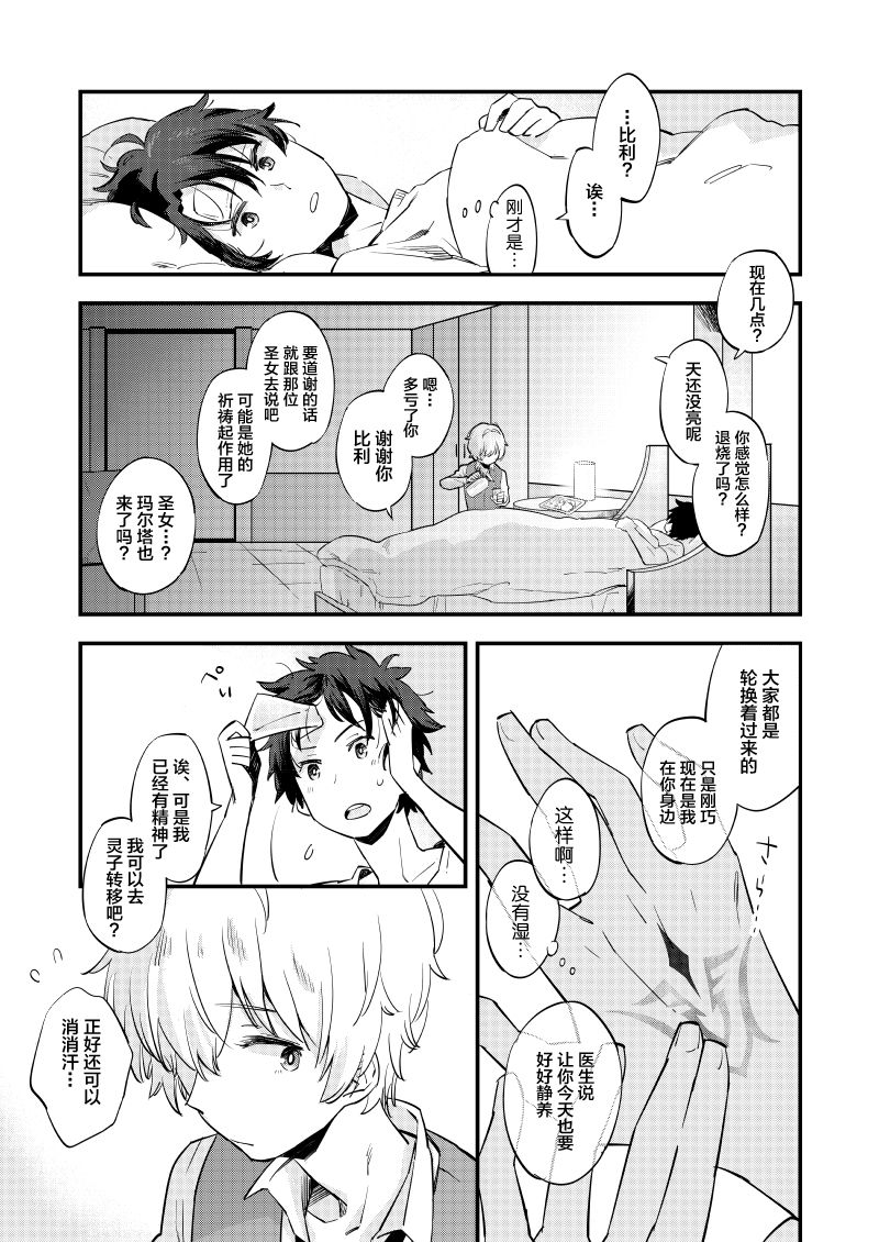 [Futaba (Chihiro)] Kimi wa Shinshi? (Fate/Grand Order) [Chinese] [新桥月白日语社] [Digital] page 6 full