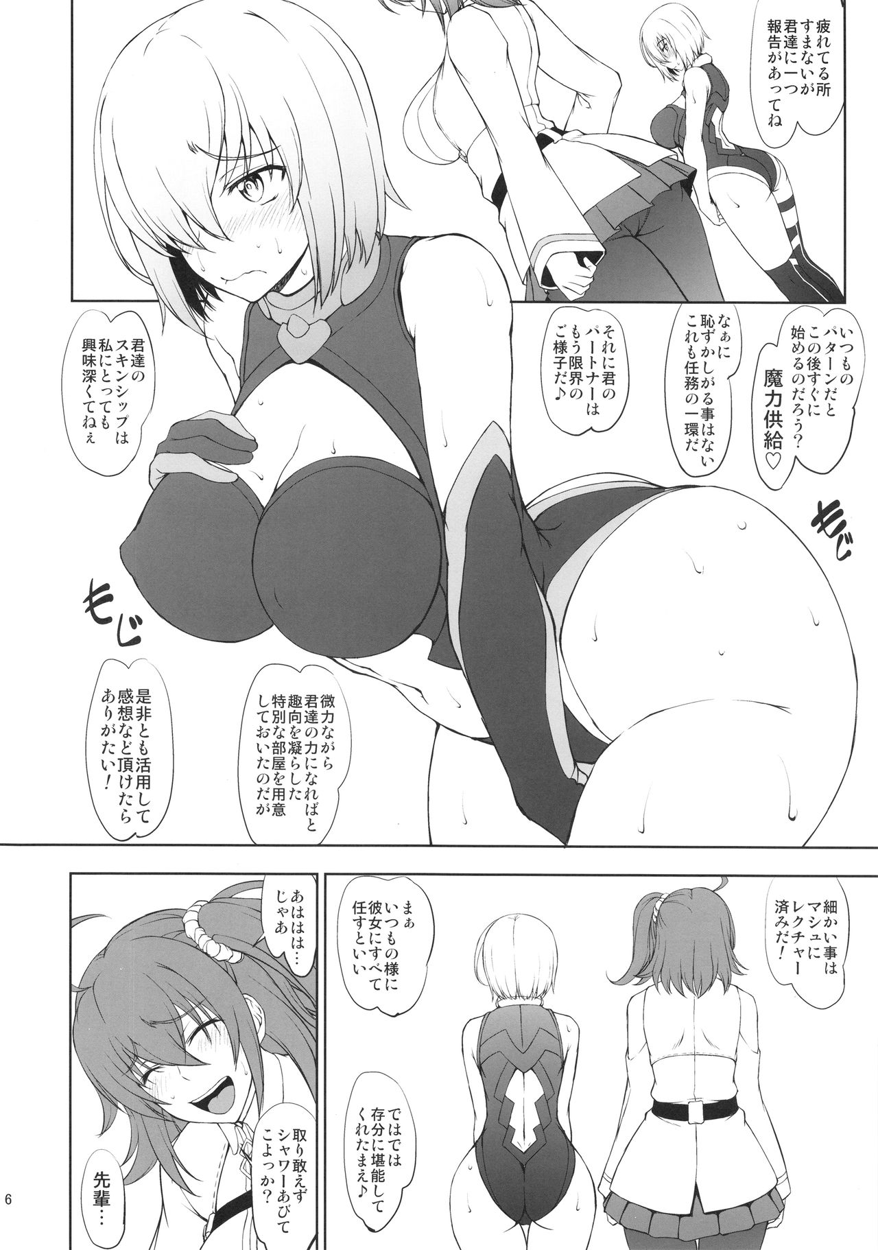 (C94) [Majimadou (Matou)] Uchi no Kouhai ga Iroiro Yuushuu Sugite Komatteru. (Fate/Grand Order) page 5 full