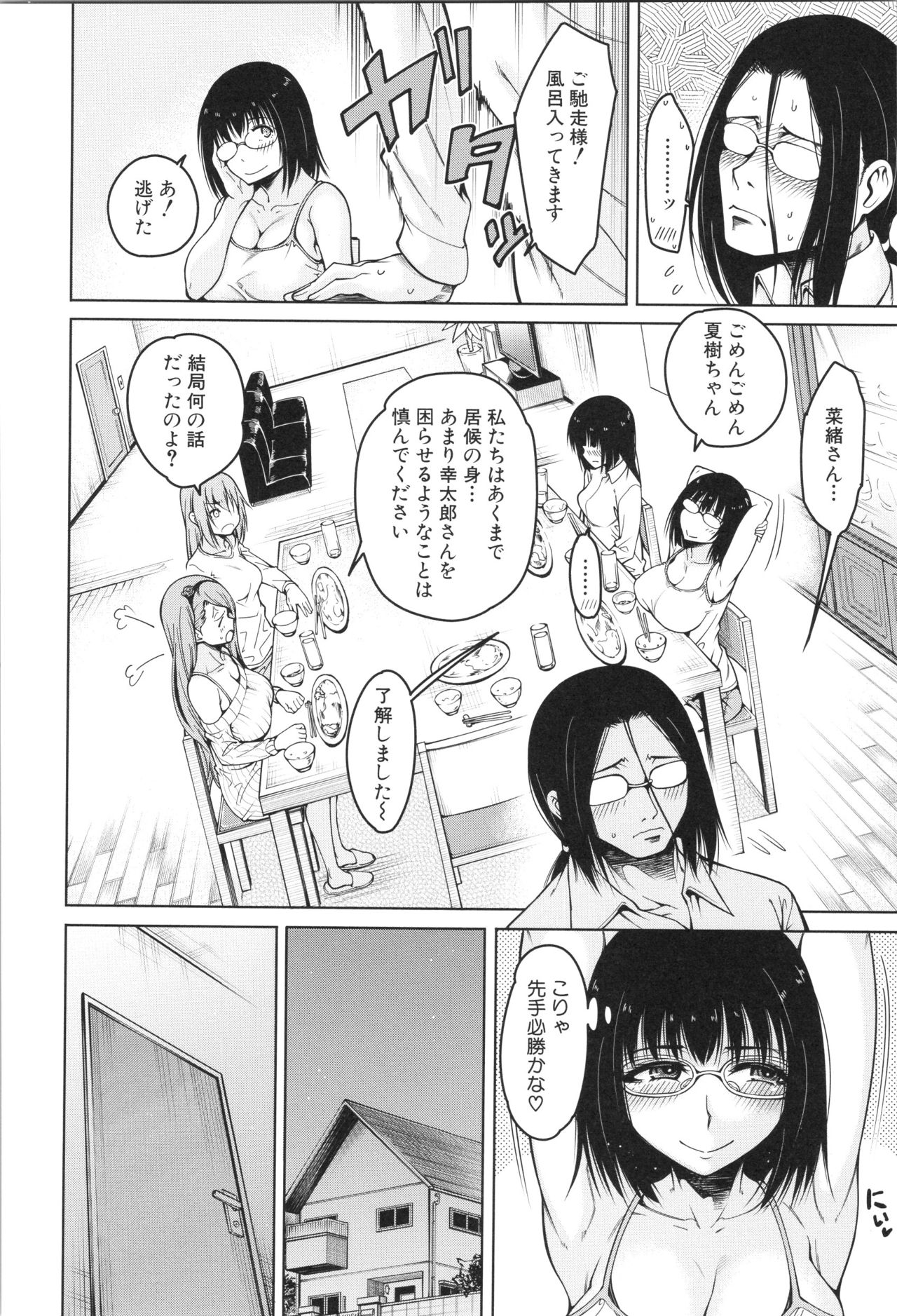 [Tarakan] Shojo ga Yonin, Ie ni Yattekita!! - Four virgins came home page 11 full