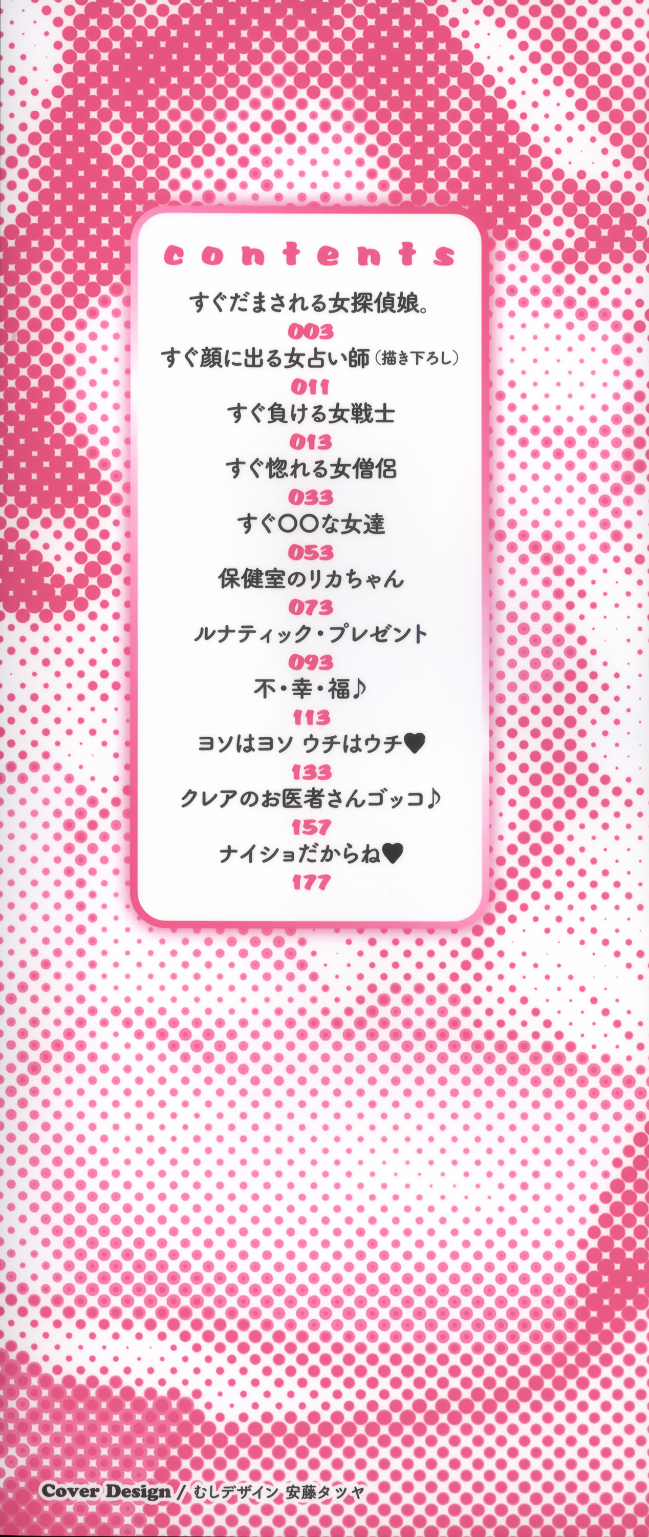 [Nico Pun Nise] Koyujiru Creampie page 5 full