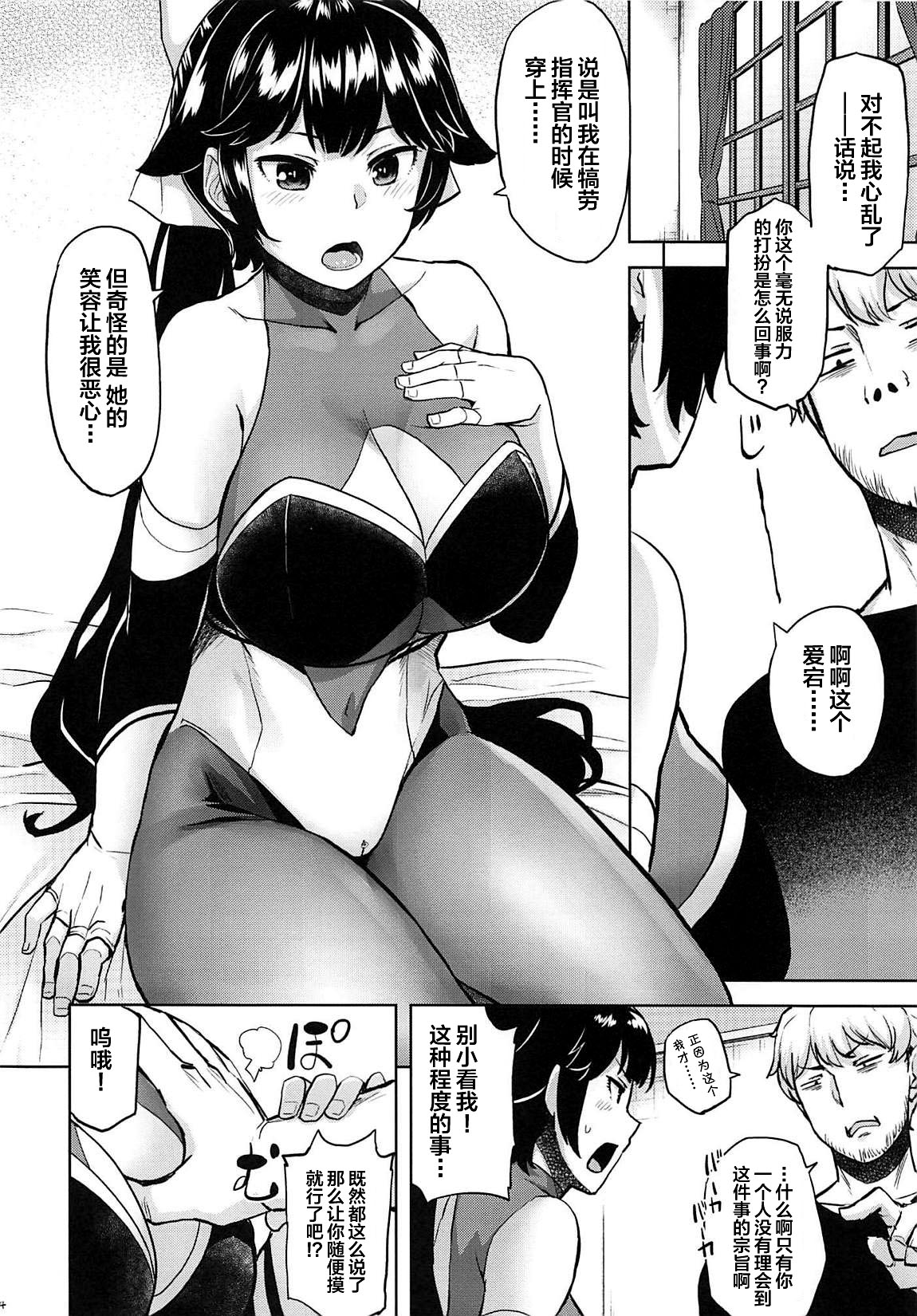 (AzuLan Gakuen Koubaibu 9) [Tenrake Chaya (Ahru.)] Oshi ni Yowai Takao Plus (Azur Lane) [Chinese] [不咕鸟汉化组] page 5 full