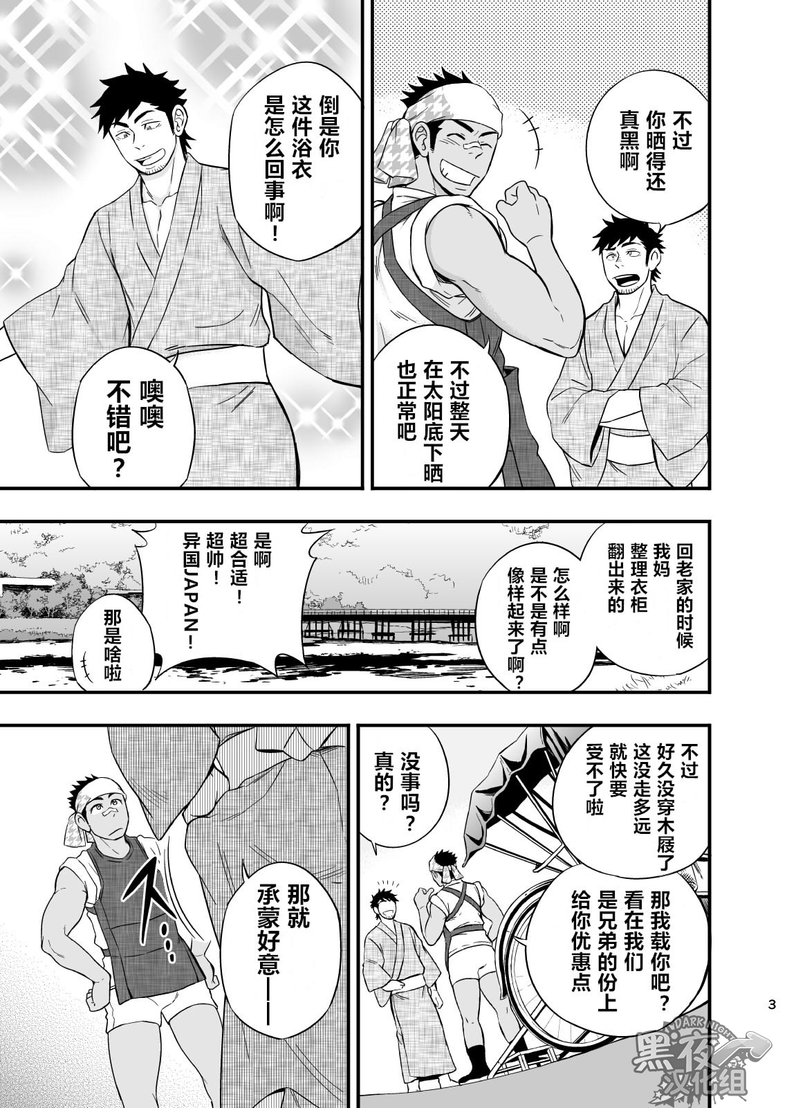 [Draw Two (Draw2)] The rickshaw boy | 人力车小哥 [Chinese] [黑夜汉化组] [Digital] page 4 full