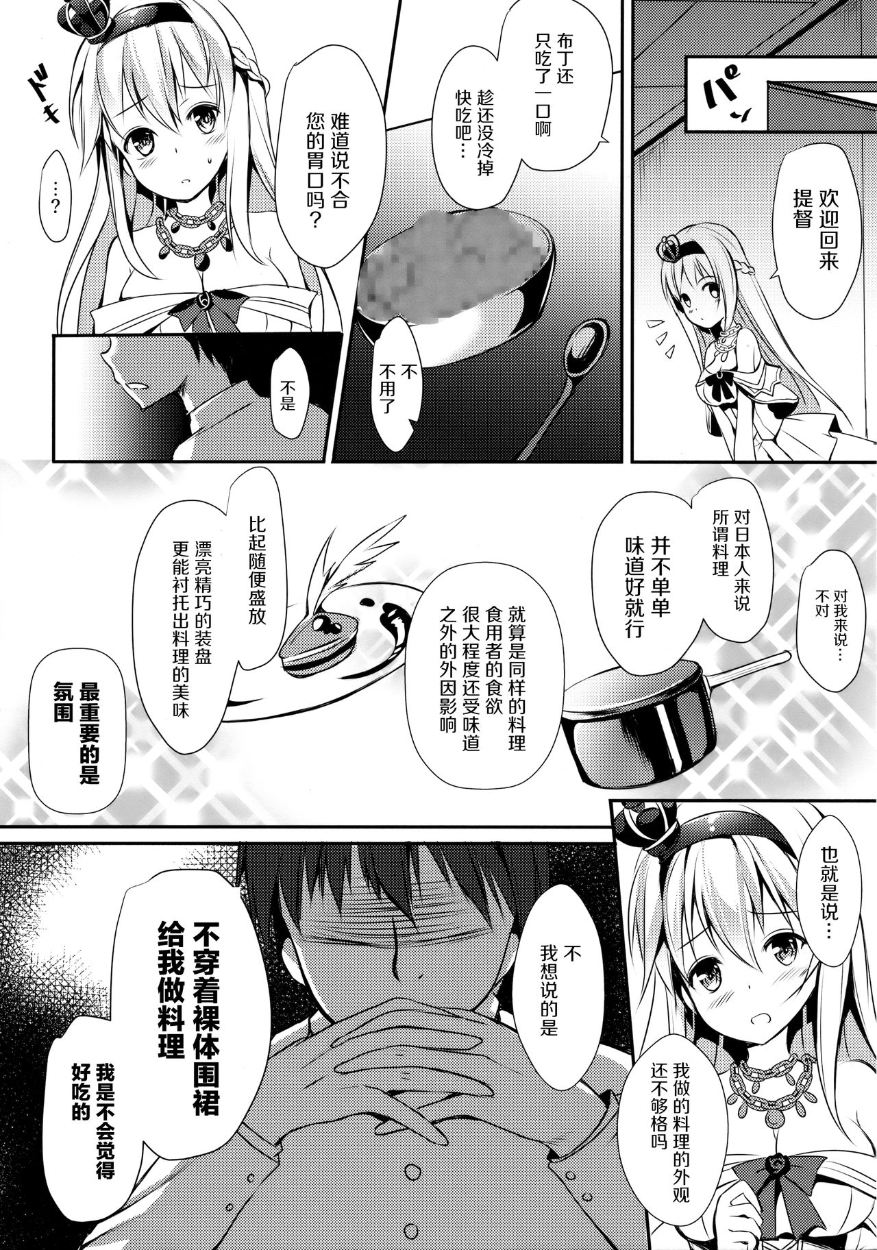 (C91) [Apple Effect (MurasakiO)] Warspite to Teryouri (Kantai Collection -KanColle-) [Chinese] [无毒汉化组] page 8 full