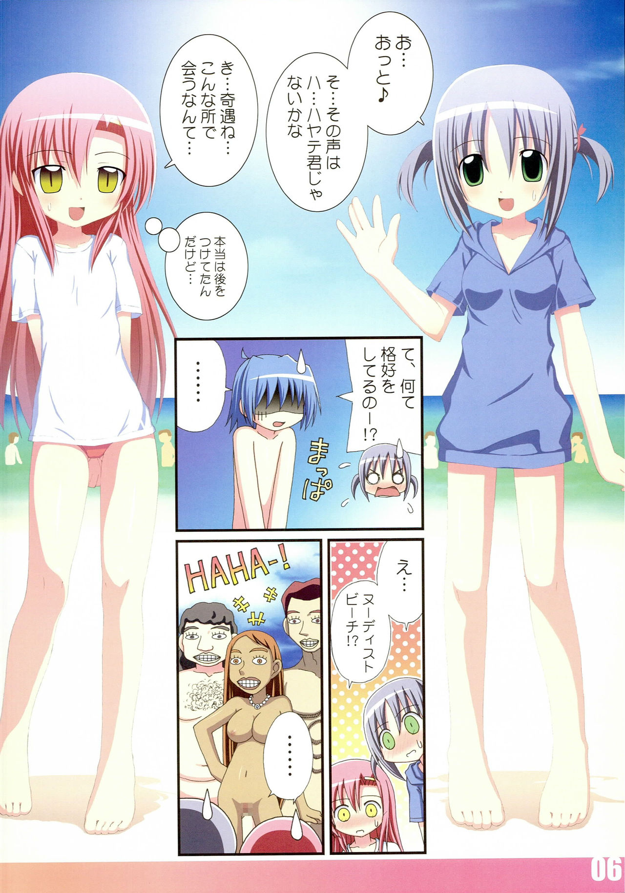 (C78) [Awareness (Aikawa Touma)] FESTA 2 (Hayate no Gotoku!) page 5 full