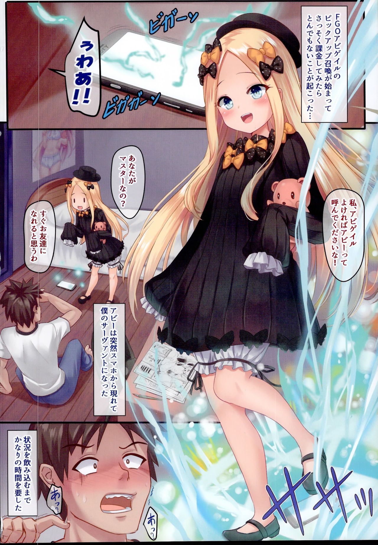 (C95) [Milkshake Work (Milkshake)] Abigail H Gakushuu Seikatsu (Fate/Grand Order) page 4 full