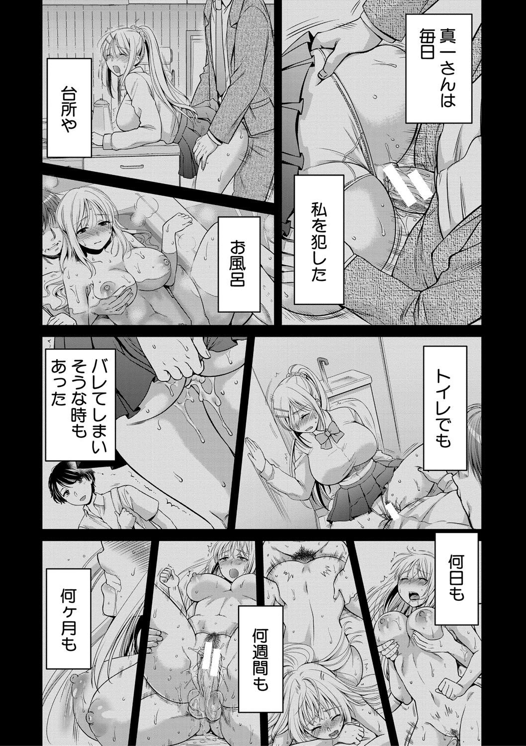 [Harusawa] Nisemono Kazoku - Gifu ni Ochite Iku Musume [Digital] page 36 full