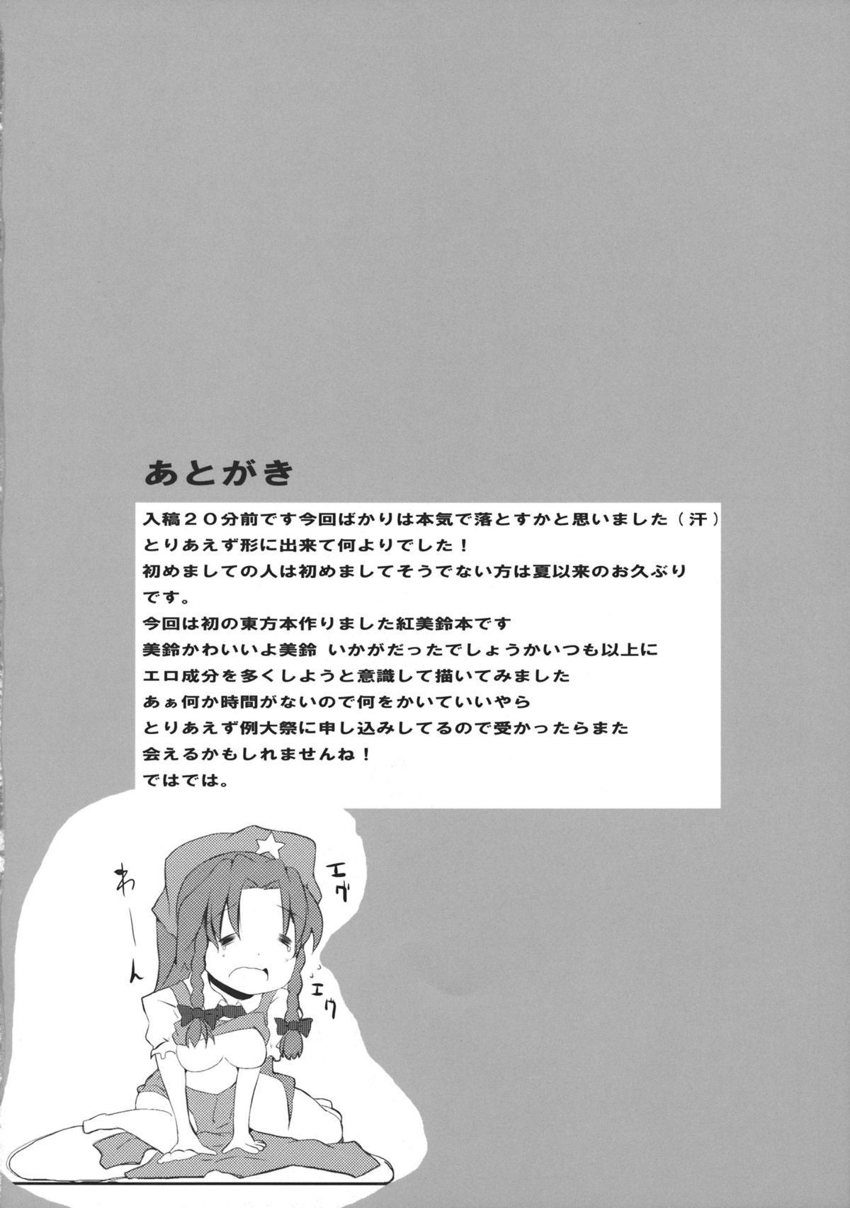 (C79) [662KB (Juuji)] Mon o Mamoru Sore ga Watashi no Oshigoto desu (Touhou Project) page 20 full