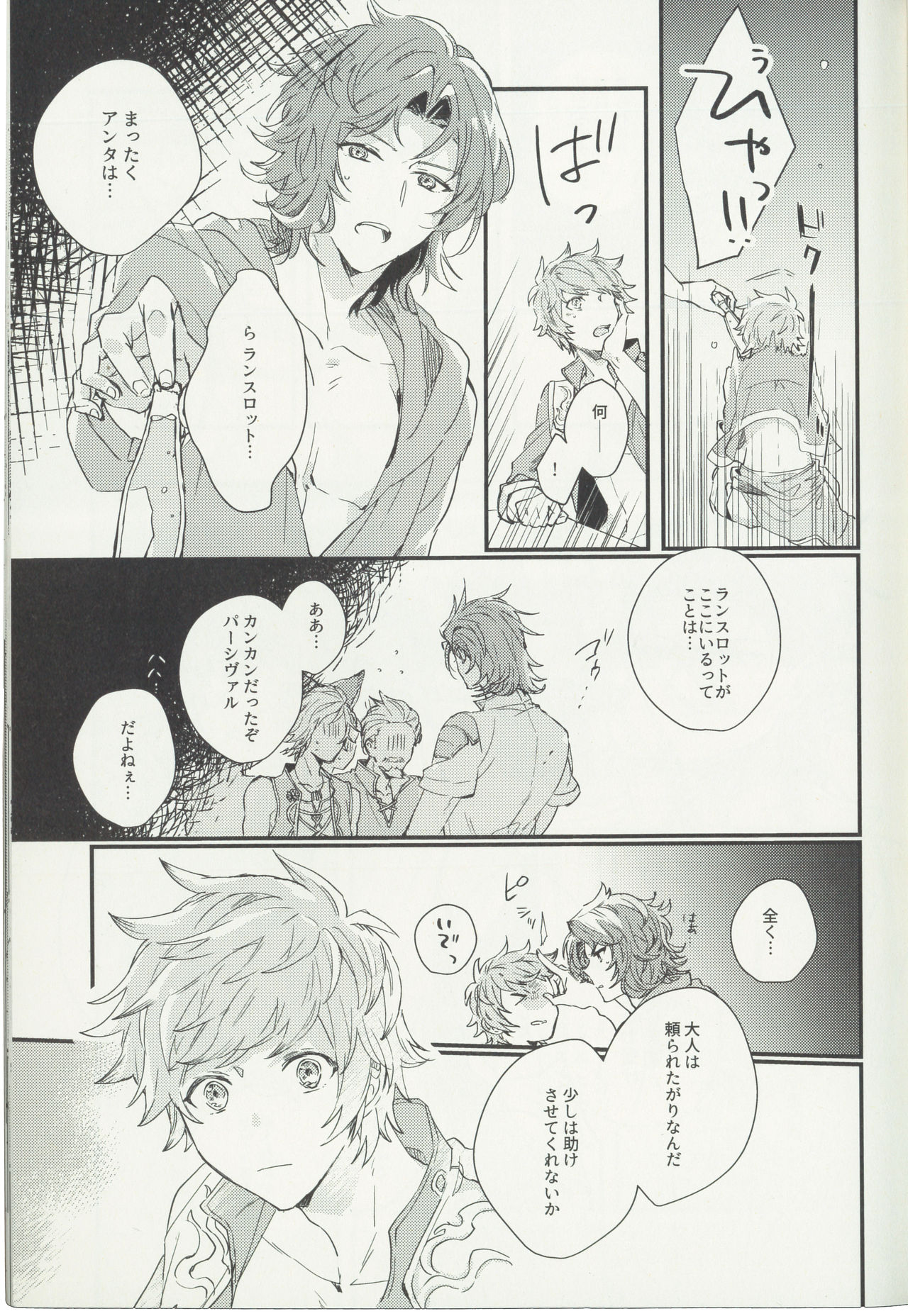(Zenkuu no Hasha 6) [FUMN (Nagatani)] Shakunetsu no Charm (Granblue Fantasy) page 6 full