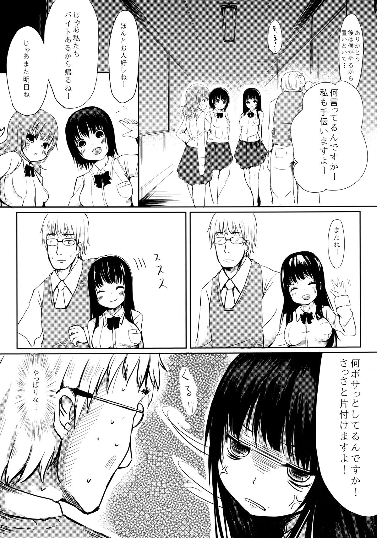 [A.O.I (Haruyuki)] Seito no Iinari [Digital] page 5 full