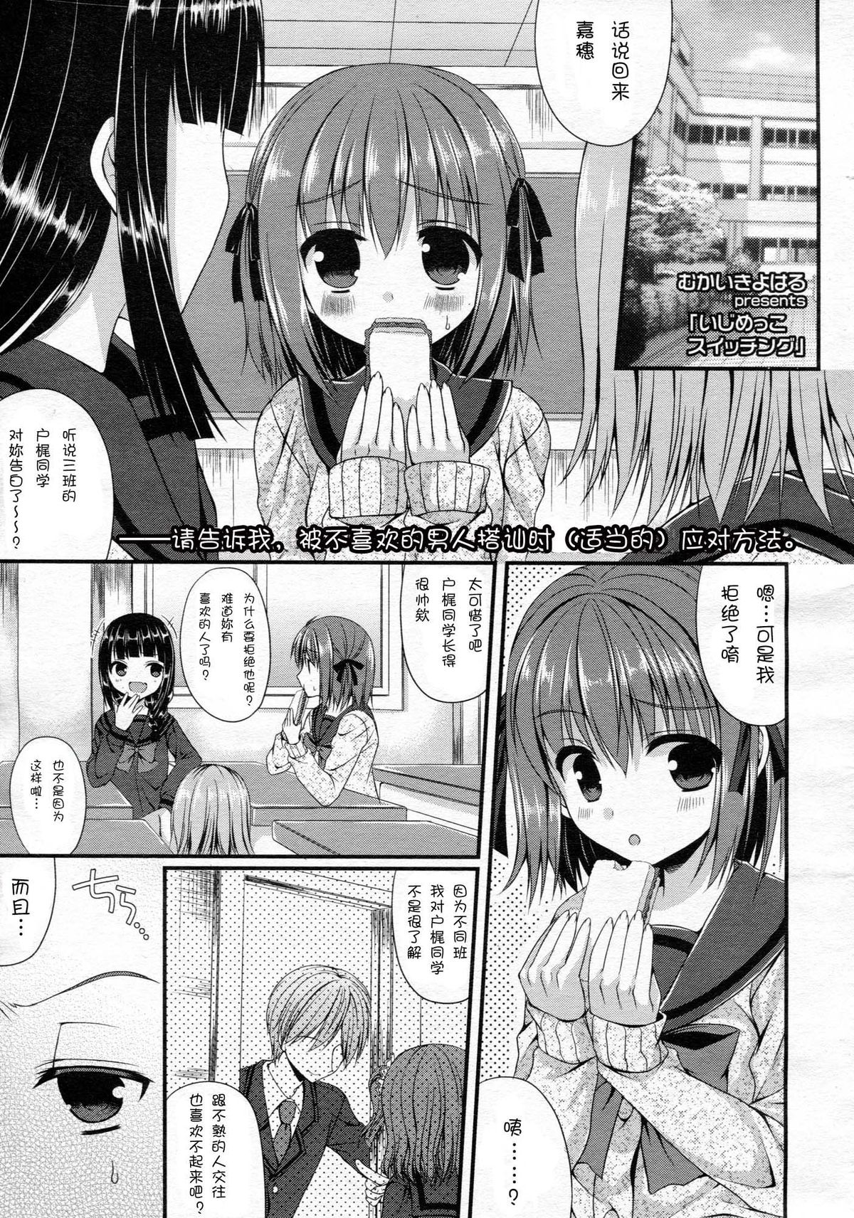 [Mukai Kiyoharu] Ijimekko Switching (Girls forM Vol. 05) [Chinese] [M系資源聚合漢化組] page 1 full