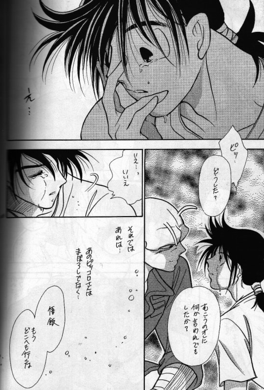 [Act (Fusamichi Taku)] Aun No Tsuki (Dragonball) page 45 full