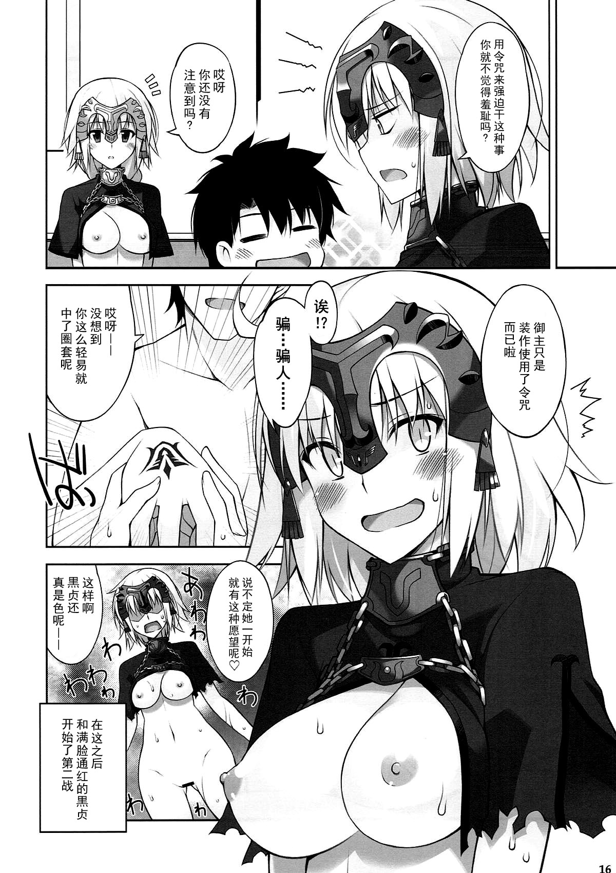 (C92) [Digital Flyer (Oota Yuuichi)] W Jeanne to Ecchi Shitai! (Fate/Grand Order) [Chinese] [脸肿汉化组] page 16 full