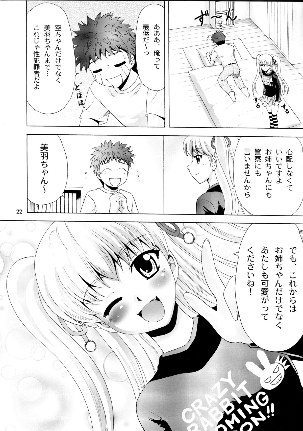 (SC55) [YASRIN-DO (Yasu Rintarou)] Papa no Iu Koto Nante Kikimasen! 2 (Papa no Iu koto wo Kikinasai!) page 22 full