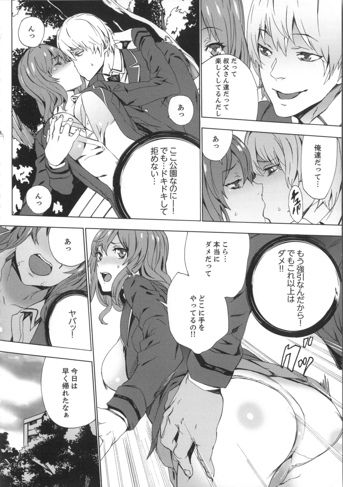 [OUMA] Meishiiku -Ane no Musume to no Inkan Nikki- page 47 full