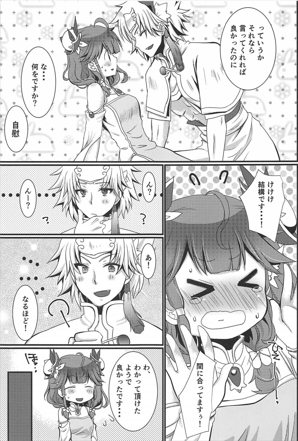 (C92) [Orange Chocolat (Kazuki Hiyori)] Himegoto (Sangokushi Taisen) page 8 full