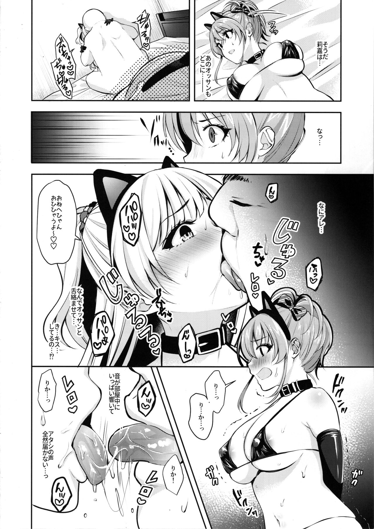 (C96) [Ichigo Crown (Yuzuri Ai)] Papakatsu x Rape (THE IDOLM@STER CINDERELLA GIRLS) page 5 full