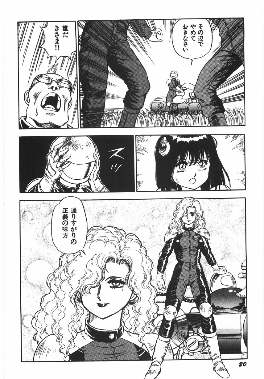 [Kono Donto] Superoid Ai 1 Chijoku Dorei Hen page 26 full