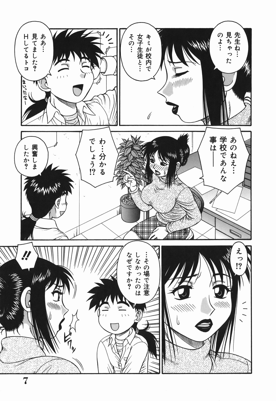 [Akihiko] H na Hitozuma Yoridori Furin Mansion - Married woman who likes sex. page 7 full