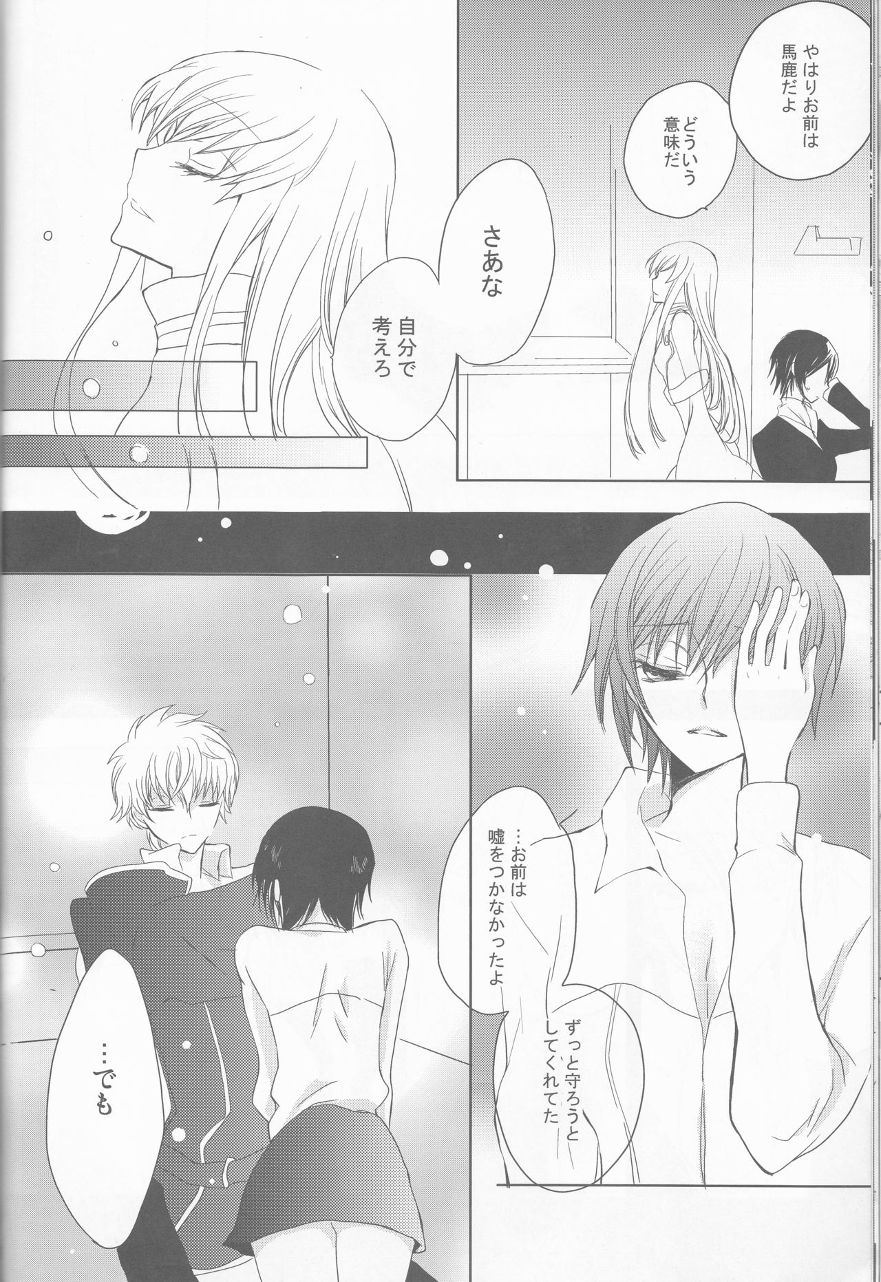 (C73)  [Coral Reef (Yuumi Takako)] Neko to Hirune Ni (Code Geass: Lelouch of the Rebellion) page 18 full