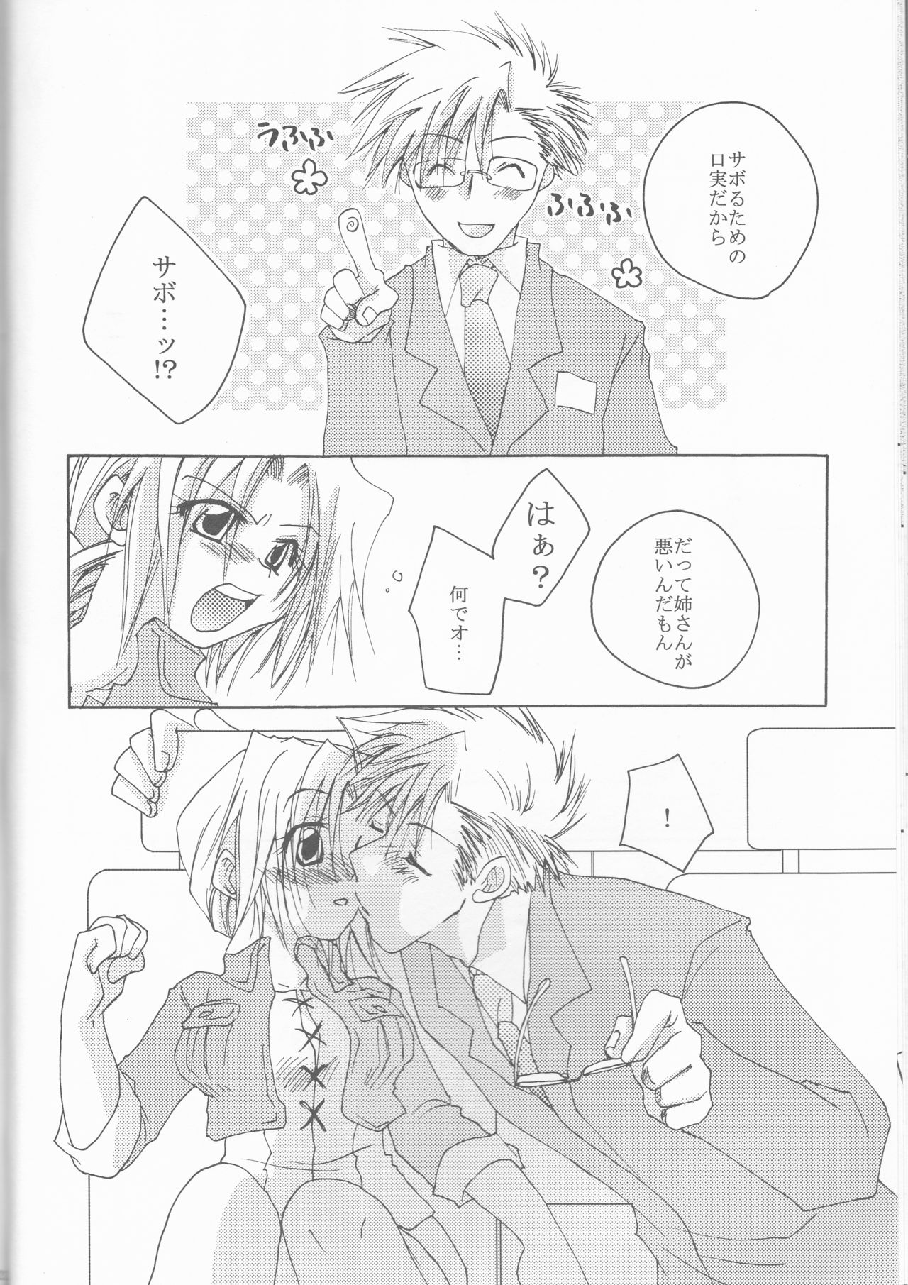 [Hanehanedou (Suzuna Yakumo)] Omakase Kyoushuu Course (Fullmetal Alchemist) page 20 full