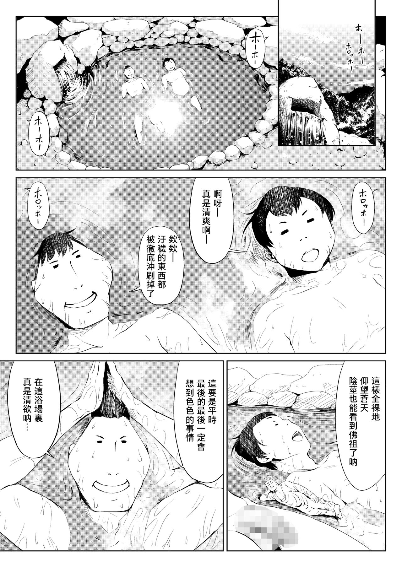 [Zenra QQ] Mesuana Enshuuritsu - Futsukame [Chinese] [夏月兔个人汉化] page 1 full