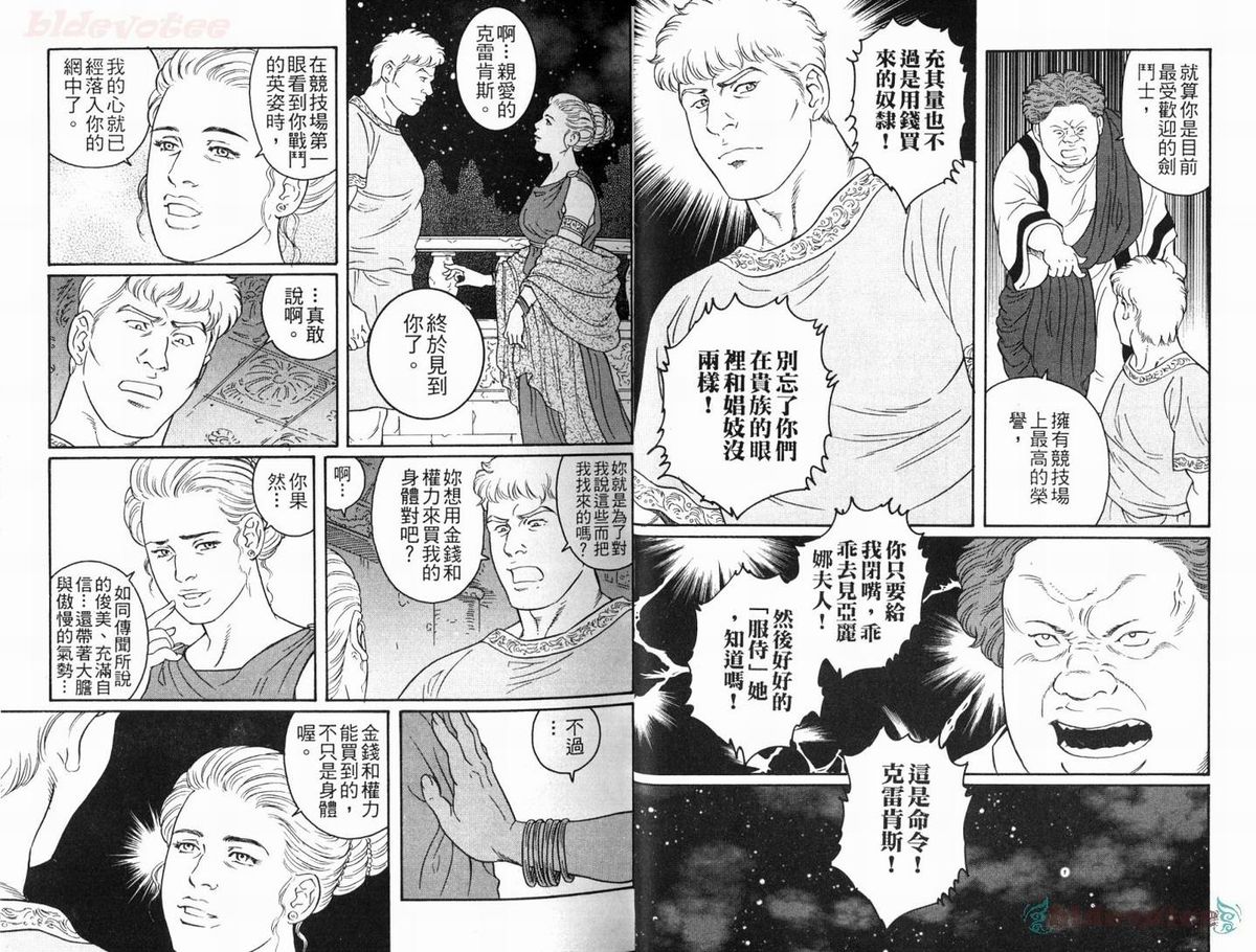 [Tagame Gengoroh] Virtus | 烈爱斗士传 [Chinese] page 17 full