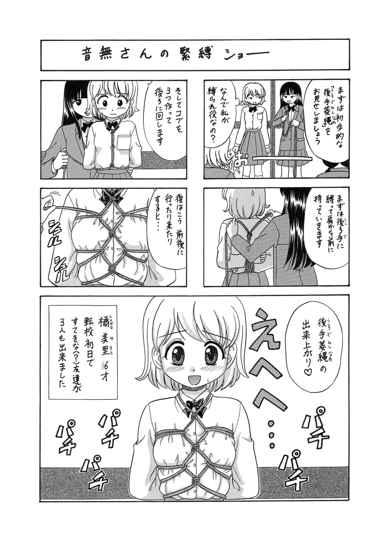 [はるくん本舗 (中富あさひ)] 中富あさひオリジナル 完全版 page 138 full