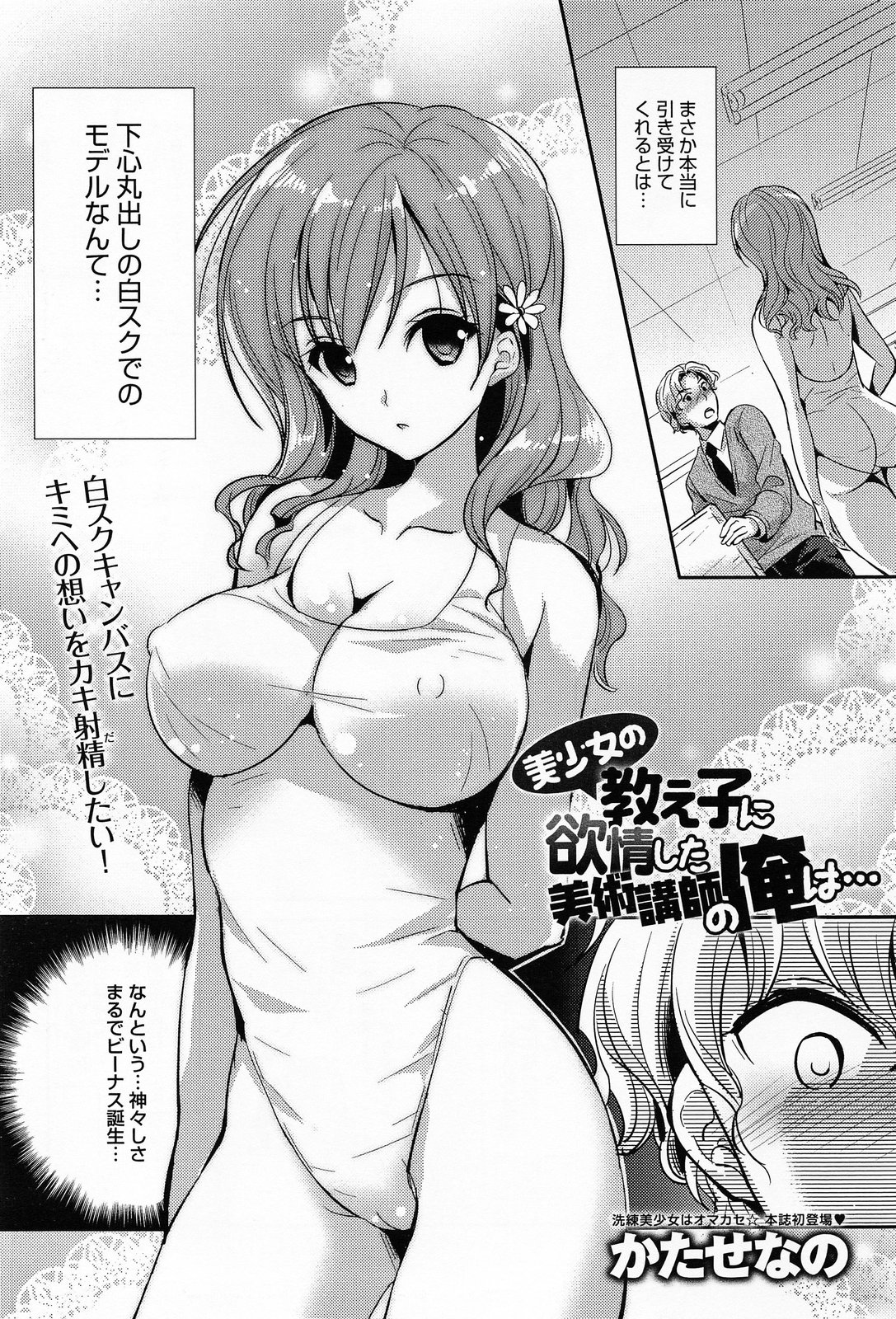 [Katase Nano] Bishoujo no Oshiego ni Yokujou Shita Bijutsu Koushi no ore wa… Ch.1-2 page 2 full