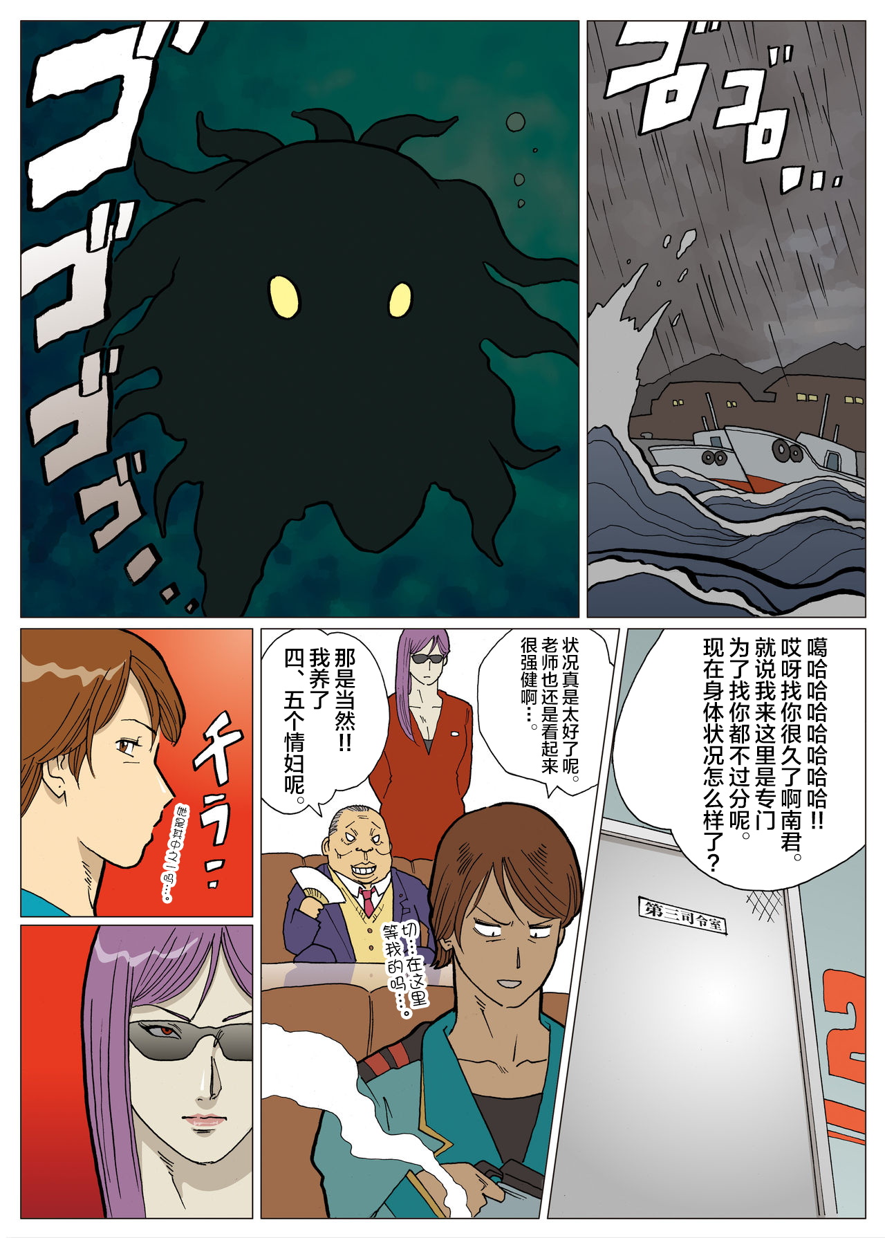 [Urban Doujin Magazine] Mousou Tokusatsu Series: Ultra Madam 2 [Chinese] [不咕鸟汉化组] page 6 full