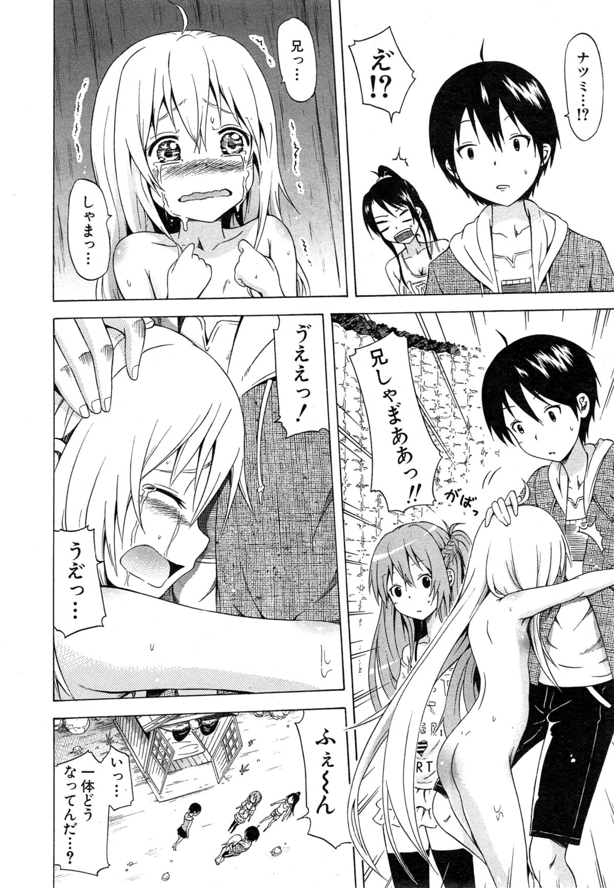 [Akatsuki Myuuto] Natsumitsu × Harem! page 172 full