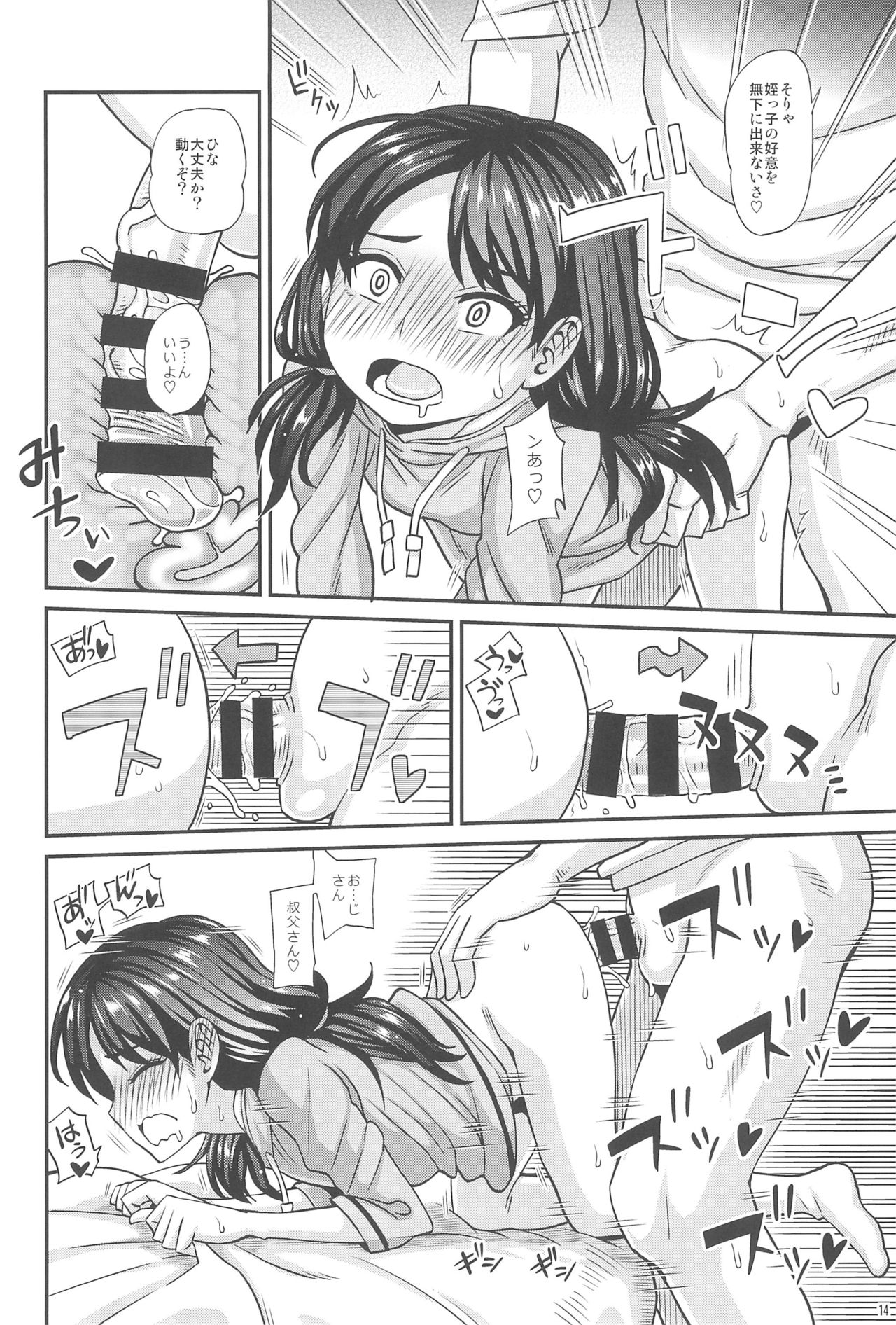 (C95) [Futanarun (Kurenai Yuuji)] Oji to Mei page 16 full