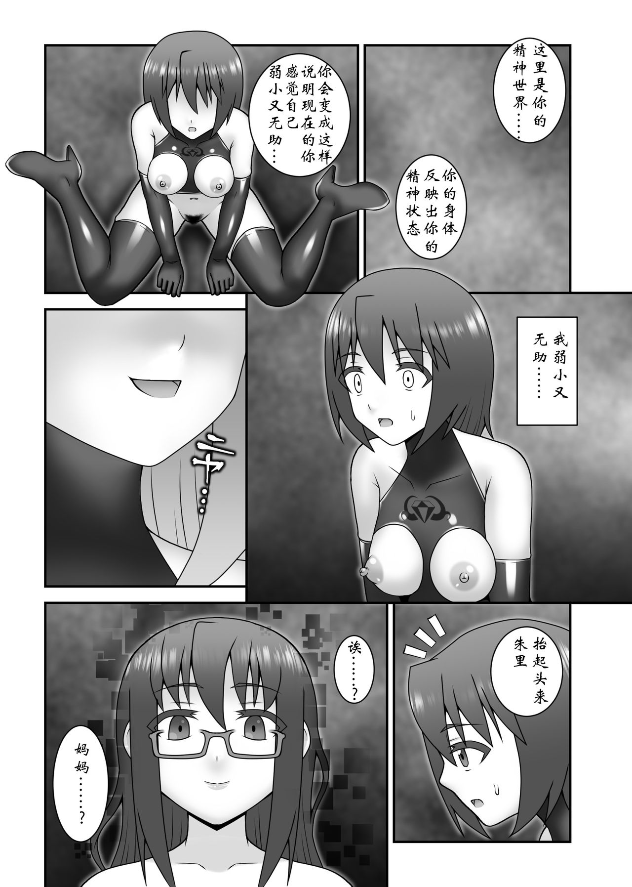 [STUDIO HP+ (IceLee)] Teisou Sentai Virginal Colors Saishuuwa [Chinese] [这很恶堕汉化组] page 24 full