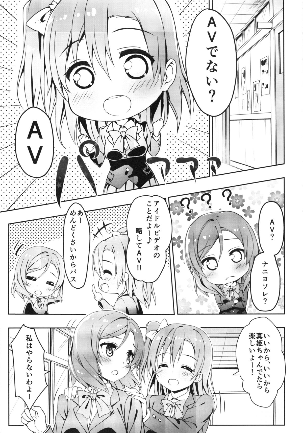 (C86) [Automa Kikyuu (Honjou Masato)] AV tte Naniyo? (Love Live!) page 4 full