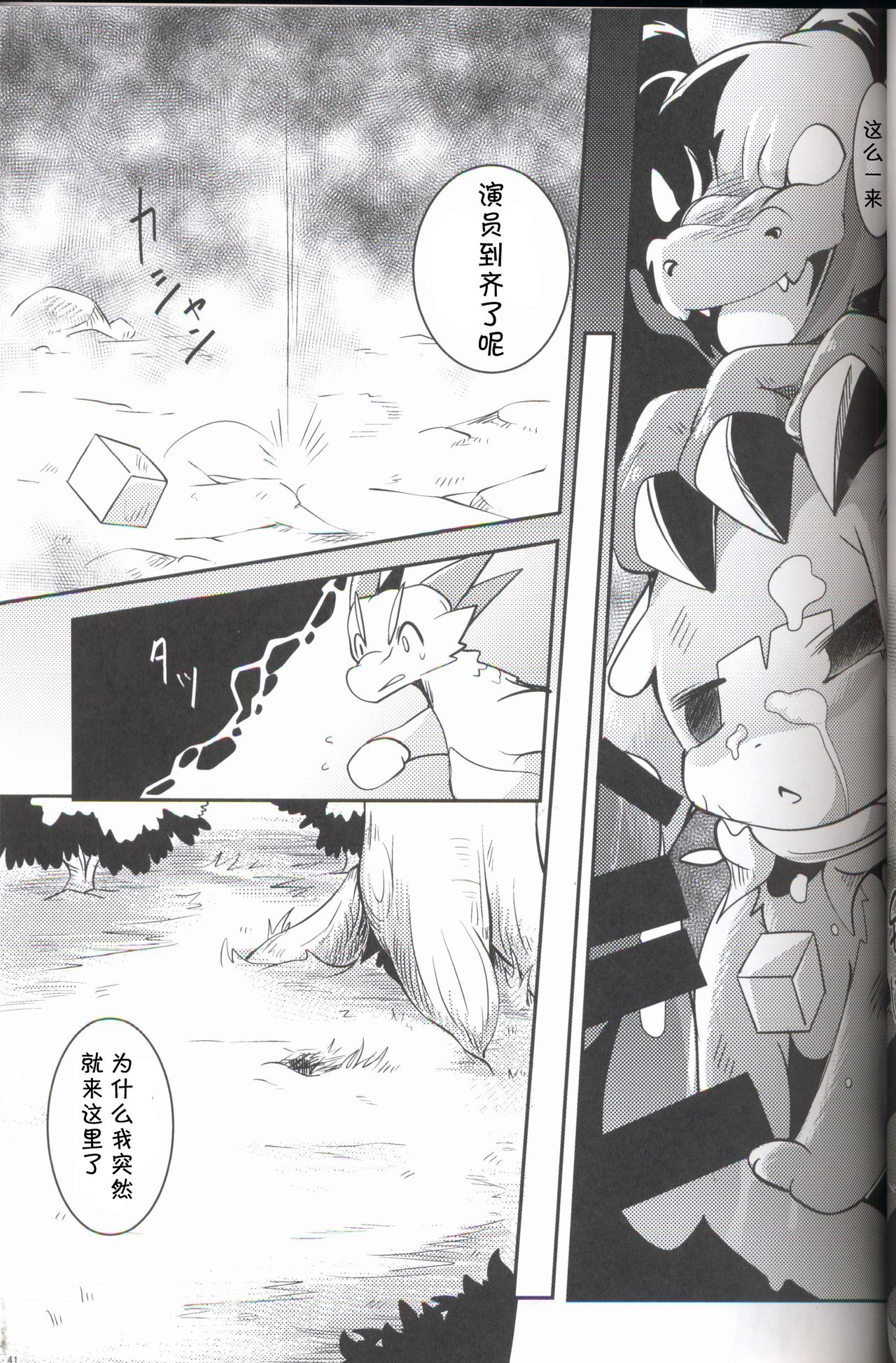 (Kansai! Kemoket 6) [Kemono no Koshikake (Various)] Kudamonogo ~Sankuchime~ [Chinese] [虾皮汉化组] page 40 full