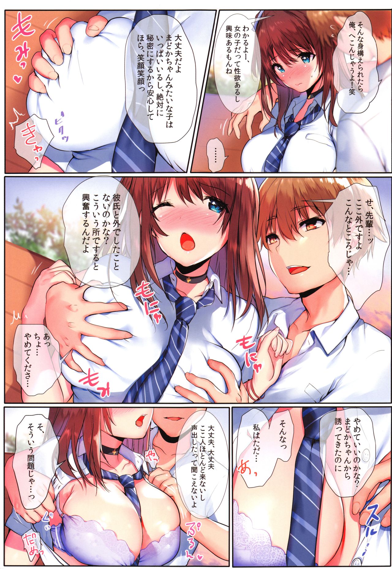 (C96) [Mataro (Mataro)] Natsuiro no Uso. page 4 full