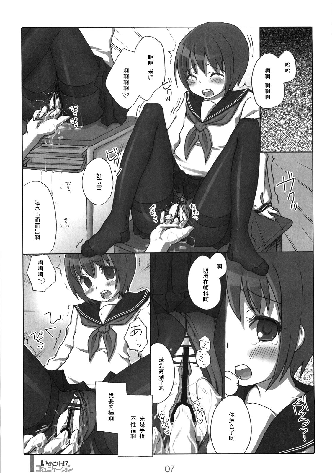 (C74) [KIMARINET (Kimarin, Maki, Neko Tenshin)] Inokori!? Communication [Chinese] [黑条汉化] page 6 full